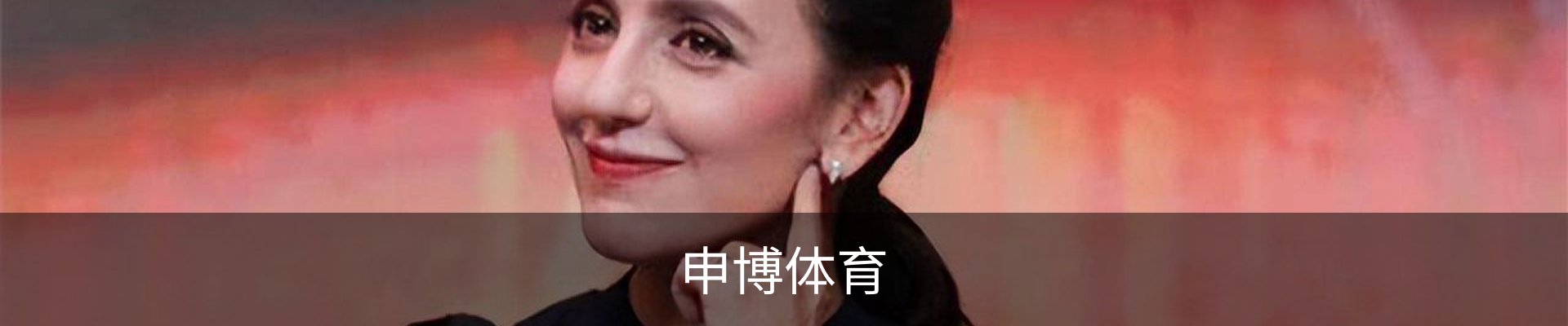 申博体育