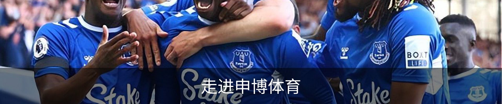 走进申博体育